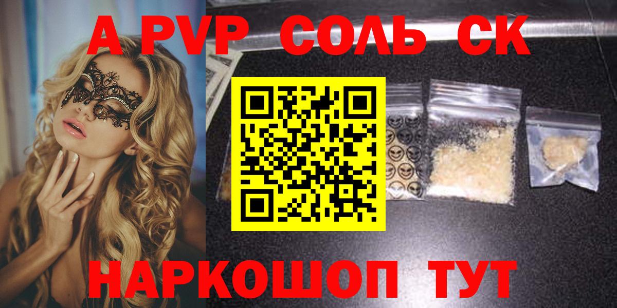 Комсомольск-на-Амуре  А ПВП крисы CK  Alpha PVP Crystall  наркотики  Вход с VPN 