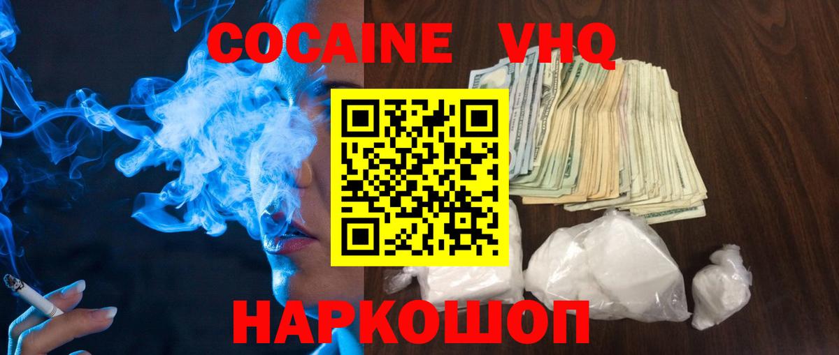 Cocaine  COCAIN Fish Scale  КОКАИН 97%  Вход с VPN  Комсомольск-на-Амуре 