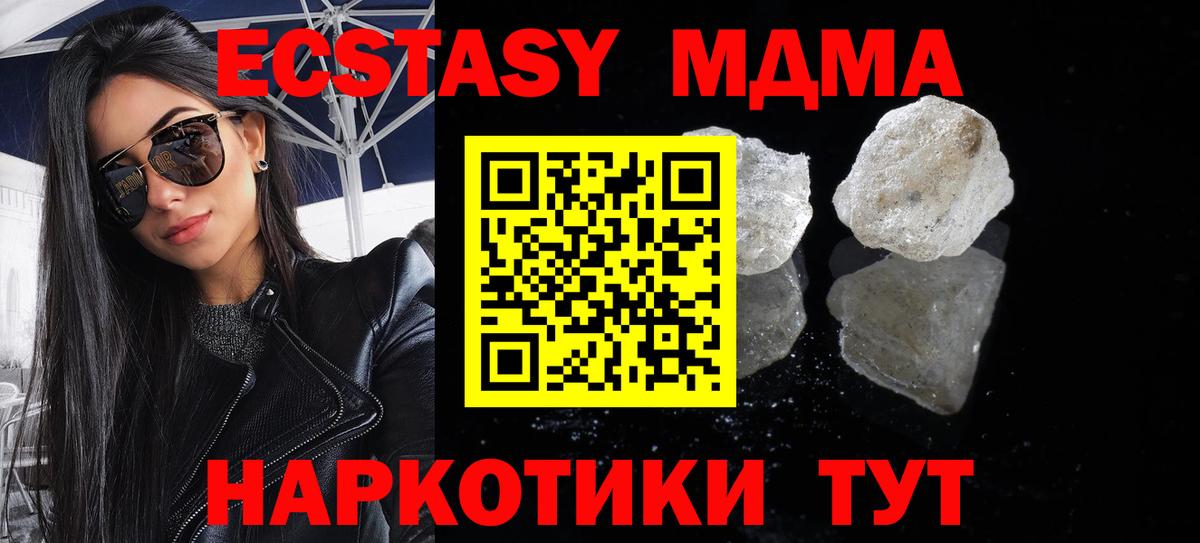 MDMA кристаллы Комсомольск-на-Амуре