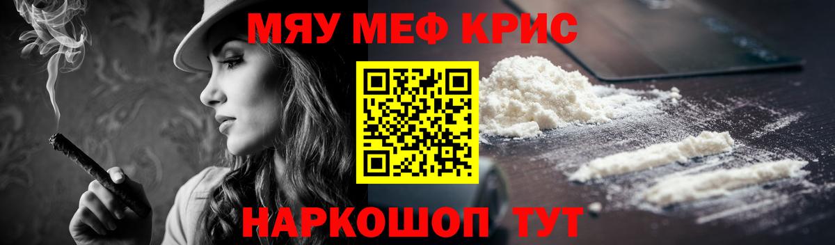 МЯУ-МЯУ  МЯУ-МЯУ 4 MMC  Комсомольск-на-Амуре  Вход с VPN  Мефедрон мяу мяу 